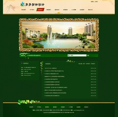 南京園林設(shè)計(jì)公司網(wǎng)站建設(shè)方案——華籟網(wǎng)絡(luò)專業(yè)定制